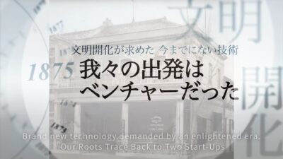 会社の歴史ムービー