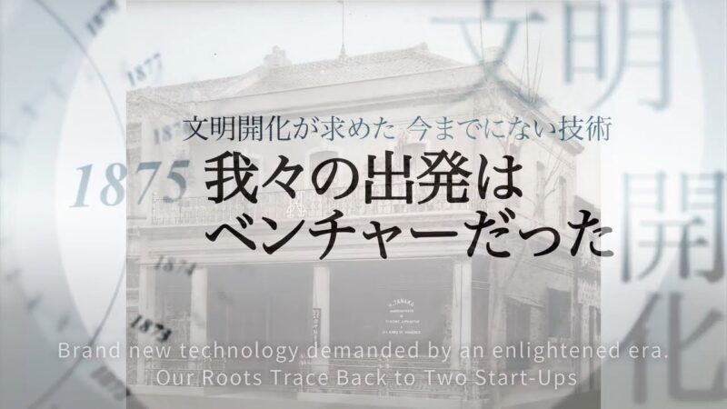 会社の歴史ムービー