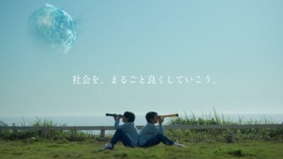 ブランドムービー：社会を、まるごと良くしていこう。